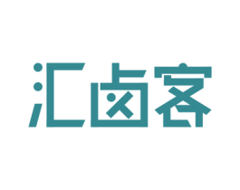 汇卤客 商标图样