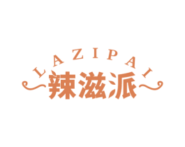 辣滋派 商标图样