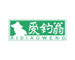 爱钓翁 商标图样
