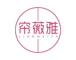 帘薇雅 商标图样