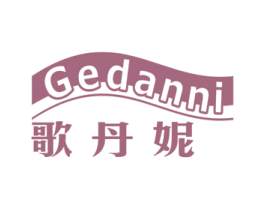 歌丹妮 商标图样