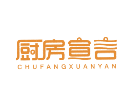 厨房宣言 商标图样