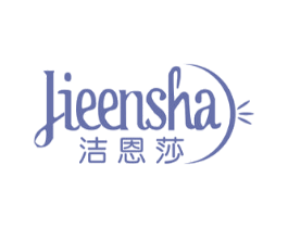 洁恩莎 商标图样
