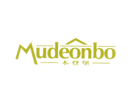 MUDEONBO 木登堡 商标图样