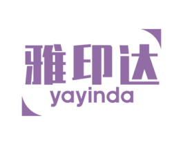 雅印达 商标图样
