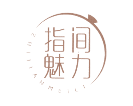 指间魅力 商标图样