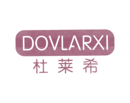 杜莱希 DOVLARXI 商标图样