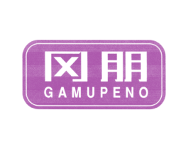 冈朋 GAMUPENO 商标图样