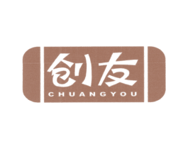 创友 商标图样
