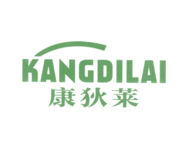康狄莱 商标图样