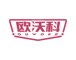 欧沃科 商标图样