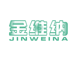 金维纳 商标图样
