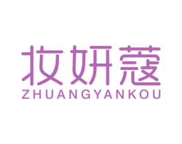 妆妍蔻 商标图样