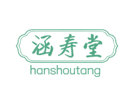 涵寿堂 商标图样
