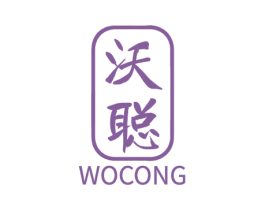 沃聪 商标图样