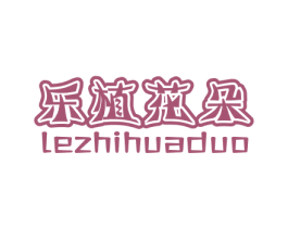乐植花朵 商标图样