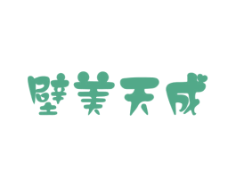 壁美天成 商标图样