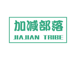 加减部落 JIAJIAN TRIBE 商标图样