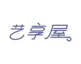 艺享屋 商标图样