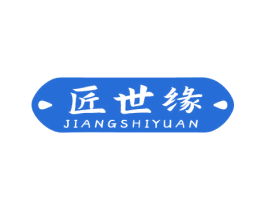 匠世缘 商标图样