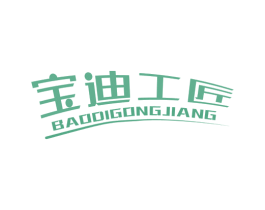 宝迪工匠 商标图样