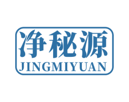 净秘源 商标图样