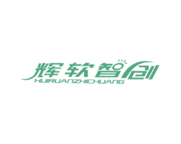 辉软智创 商标图样