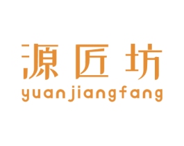 源匠坊 商标图样