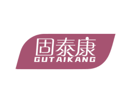 固泰康 商标图样