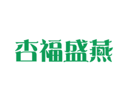 杏福盛燕 商标图样
