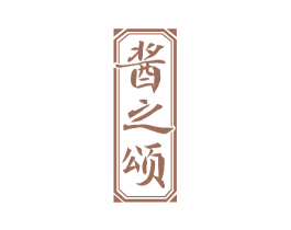 酱之颂 商标图样