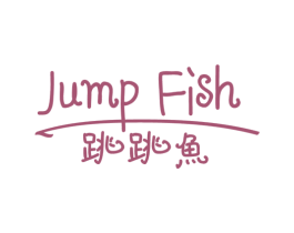 跳跳鱼 JUMP FISH 商标图样