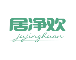 居净欢 商标图样