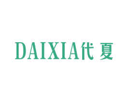 代夏 商标图样