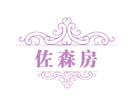 佐森房 商标图样
