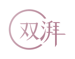 双湃 商标图样
