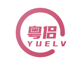 粤侣 商标图样