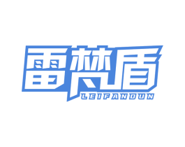 雷梵盾 商标图样