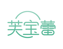 芙宝蕾 商标图样
