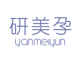 研美孕 商标图样