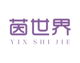 茵世界 商标图样