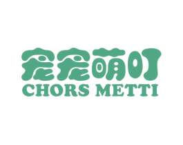 宠宠萌叮 CHORS METTI 商标图样