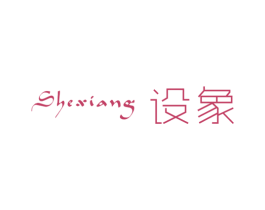 设象 商标图样