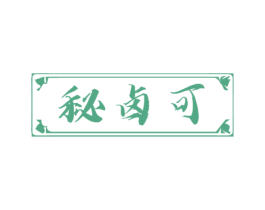 秘卤可 商标图样