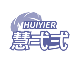 慧弌弍 商标图样