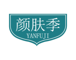 颜肤季 商标图样