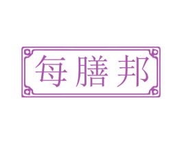 每膳邦 商标图样