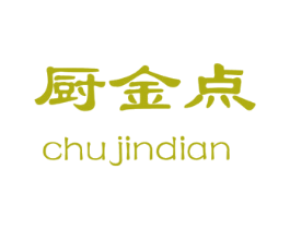 厨金点 商标图样