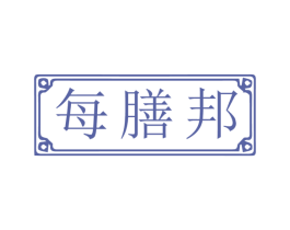 每膳邦 商标图样