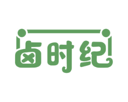 卤时纪 商标图样